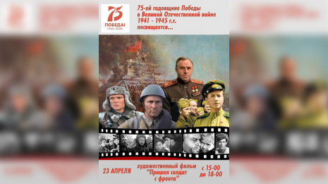 Жителей Грибановского района пригласили посмотреть военный фильм
