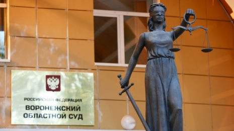  Экс-сотрудник ДИЗО Воронежской области пойдет под суд за получение взятки