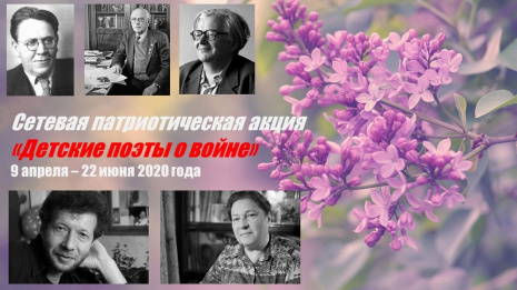 Борисоглебская детская библиотека запустила патриотическую акцию «Детские поэты о войне»