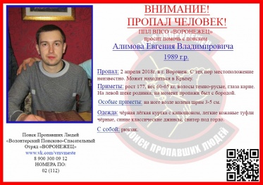 В Воронежской области пропал 31-летний мужчина