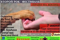 Воронежские рокеры дадут благотворительный концерт в поддержку бездомных животных