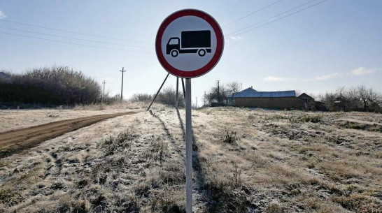 В Малой Грибановке запретили проезд большегрузов на трех улицах