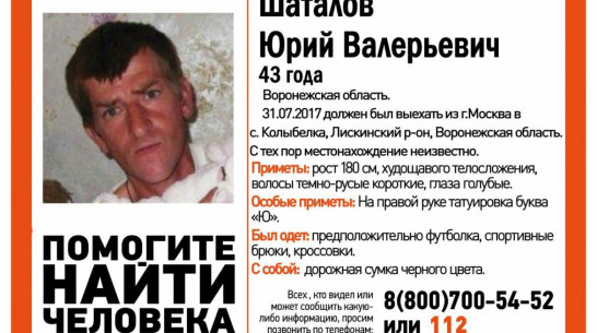 Волонтеры попросили помощи воронежцев в поисках 43-летнего мужчины с татуировкой