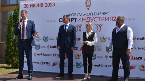 Под Воронежем прошел спортивный бизнес-форум «Мой бизнес: Спортиндустрия 2.0»
