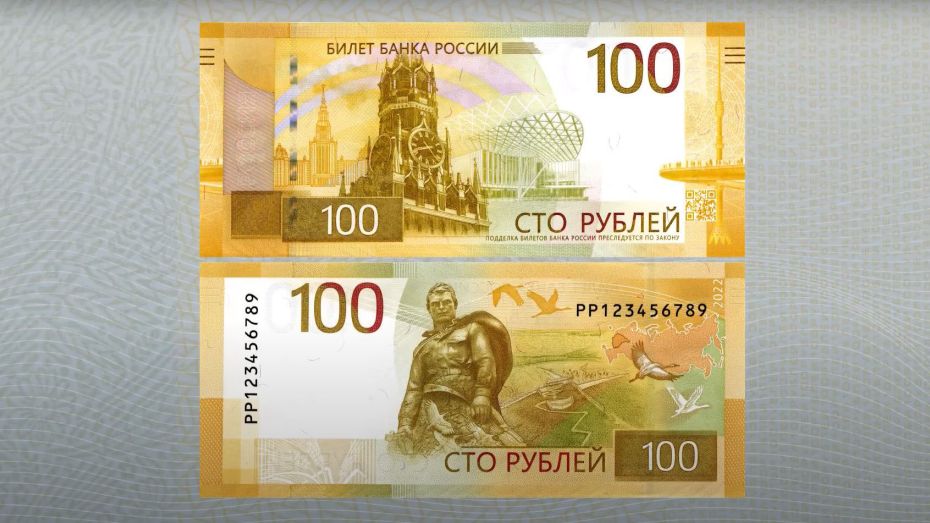 Воронежцам показали новую 100-рублевую банкноту