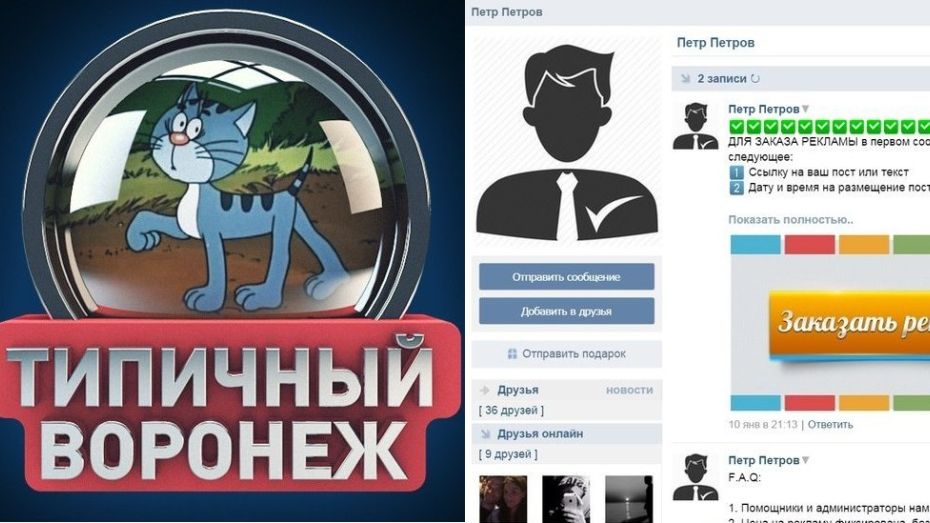Неизвестные захватили крупнейшее интернет-сообщество Воронежа 