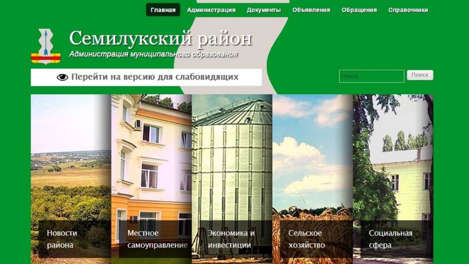 Официальный сайт Семилукского района стал победителем всероссийского конкурса
