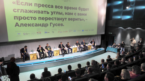 В Воронеже стартовал XII Медиафорум с участием иностранных экспертов