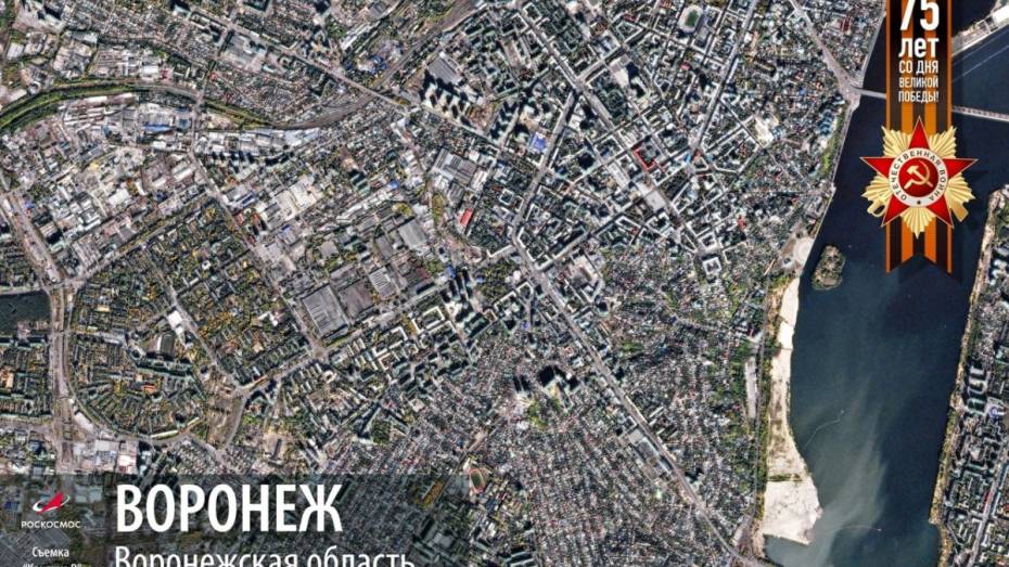 Российские спутники «Канопус-В» сфотографировали Воронеж из космоса 