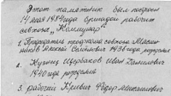 В Кантемировском районе из памятника, установленного на месте расстрела подпольного райкома, извлечена капсула памяти