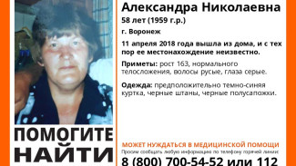Воронежские поисковики сообщили о пропаже 58-летней горожанки