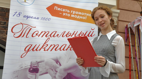 В Воронеже «Тотальный диктант» написали более 2,5 тыс человек