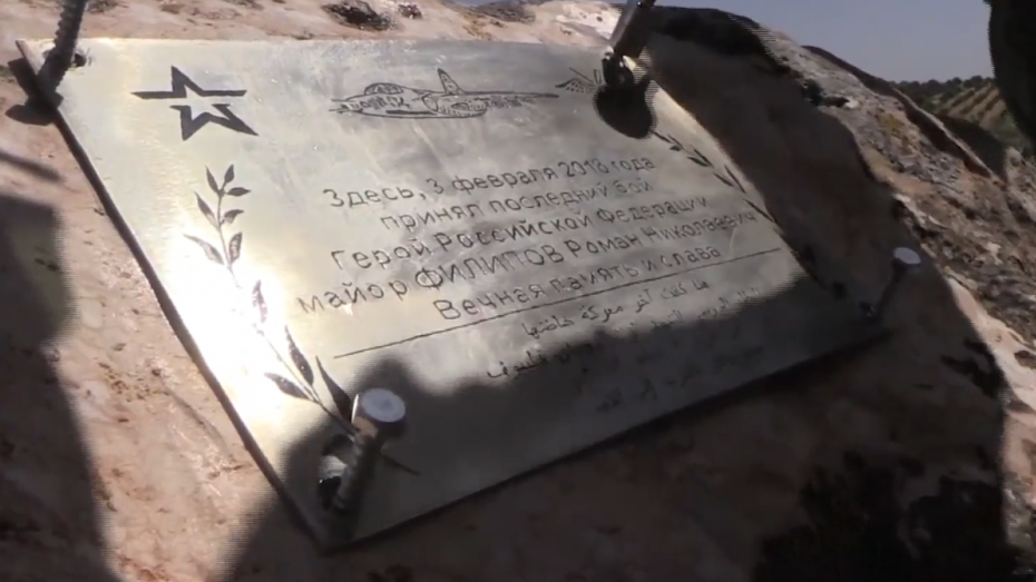  Воронежскому летчику-герою Роману Филипову установили мемориальную табличку в Сирии
