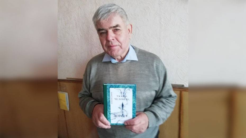 Житель  Павловска издал поэтическо-прозаический сборник «Укажи, человече, дорогу…»