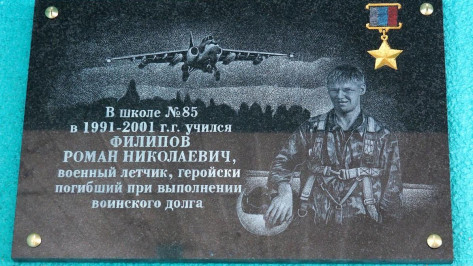 В Воронеже открыли памятную доску погибшему в Сирии летчику