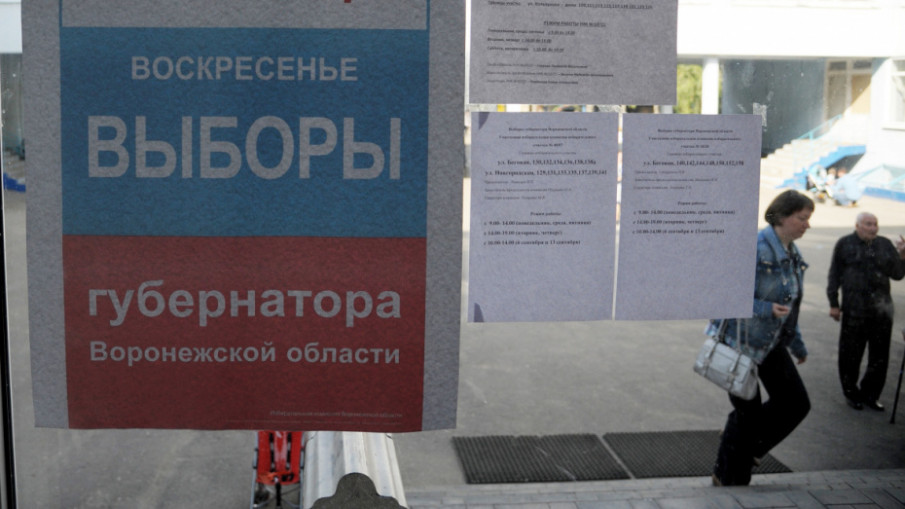 Выборы губернатора Воронежской области 