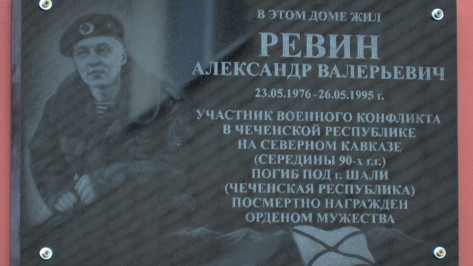 В Лисках открыли  мемориальную доску в честь погибшего в Чечне солдата