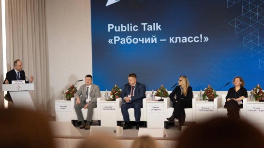 На Всероссийском кадровом форуме прошла сессия «Рабочий – класс!»