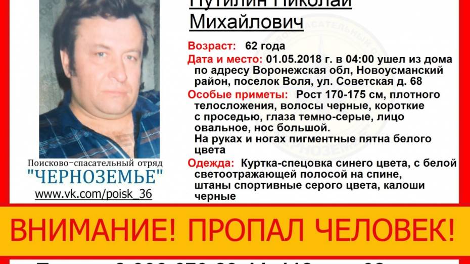 Под Воронежем пропал 62-летний мужчина
