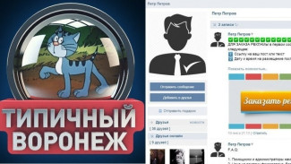 Друг автора «Типичного Воронежа» заподозрил техподдержку «ВКонтакте» в сговоре со взломщиками