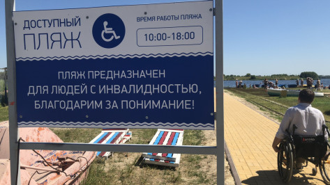 На воронежском пляже для инвалидов открылся купальный сезон