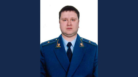 Прокурором Богучарского района Воронежской области стал Иван Дмитриев