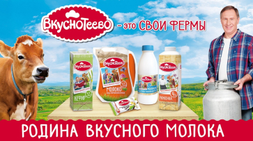 Воронежский «Молвест» изменил упаковку «Вкуснотеево»