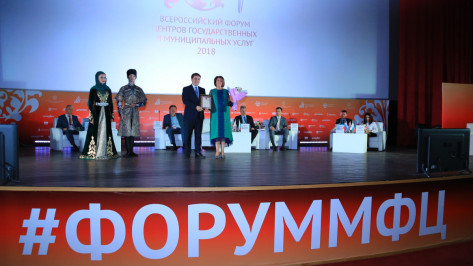 Воронежские МФЦ наградили на Всероссийском форуме многофункциональных центров