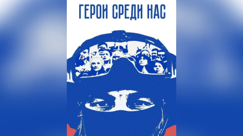 Воронежцев пригласили поучаствовать в конкурсе современного плакатного искусства