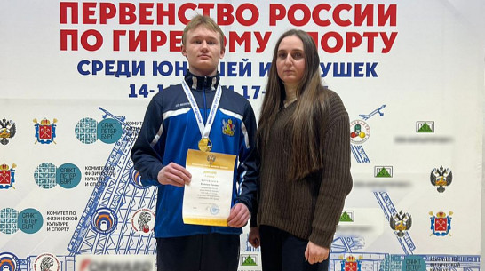 Поворинский гиревик завоевал «золото» на первенстве России