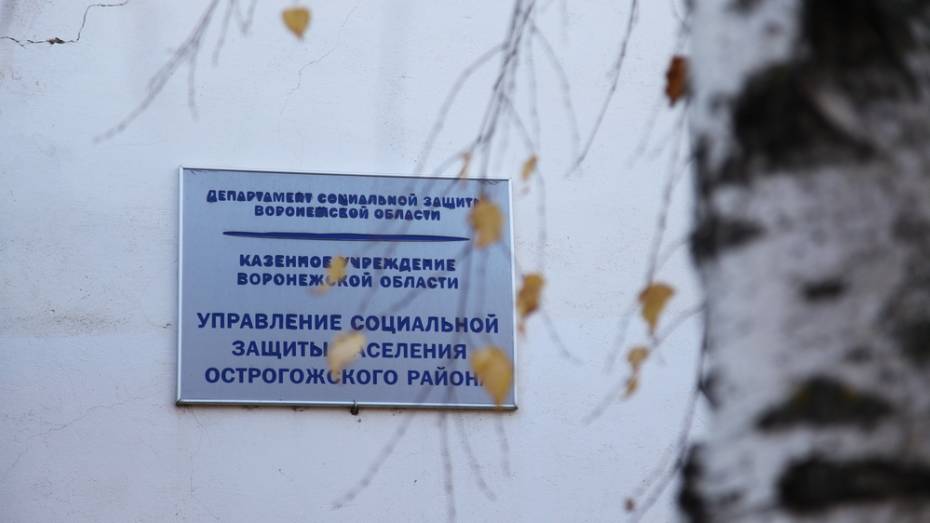 В Острогожском районе сумма выплат по соцконтракту составила более 2 млн рублей