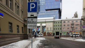 В Воронеже антимонопольщики призвали убрать с табличек формулировку «Муниципальные парковки»