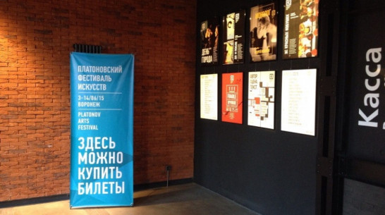 Воронежцы потратили 16 млн рублей на билеты Платоновского фестиваля