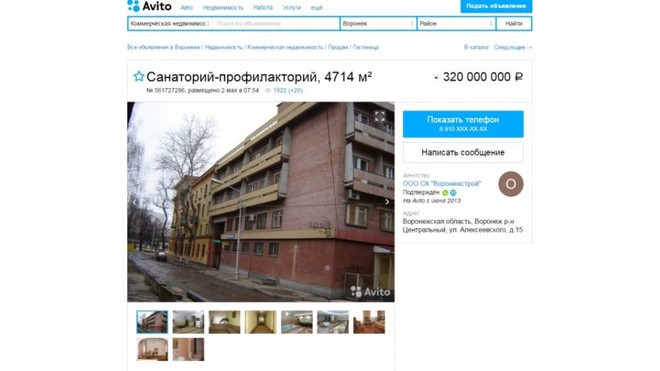  Здание санатория в центре Воронежа во второй раз выставили на Avito