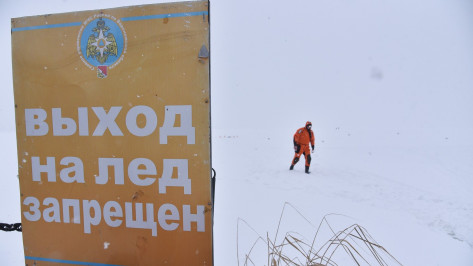Спасатели назвали самые опасные места на льду Воронежского водохранилища