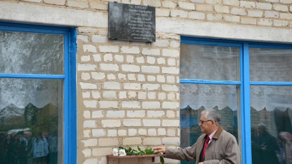 В селе Нижний Мамон открыли памятную доску ветерану педагогического труда
