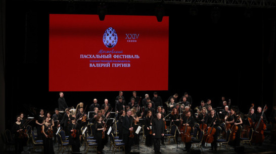 Воронеж открыл гастрольный маршрут Пасхального фестиваля Валерия Гергиева