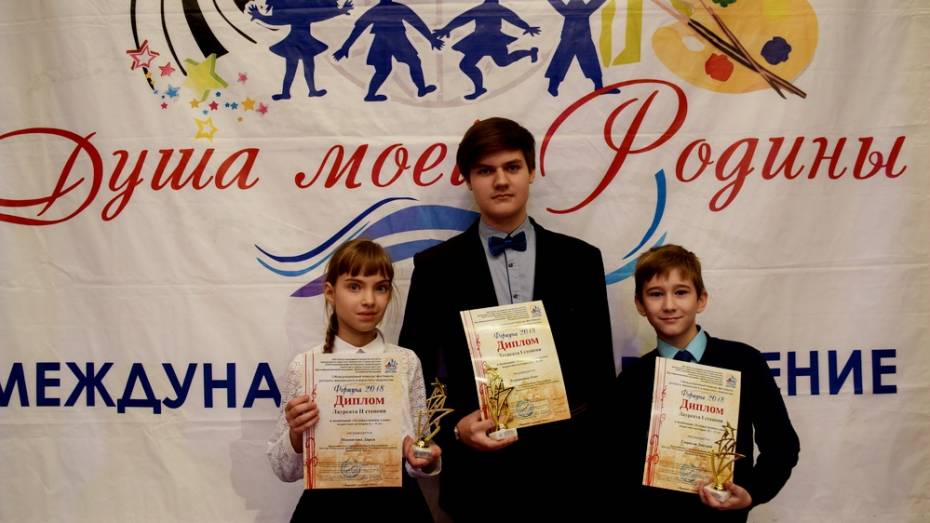 Хохольские школьники стали лауреатами международного творческого конкурса «Фортуна-2018»