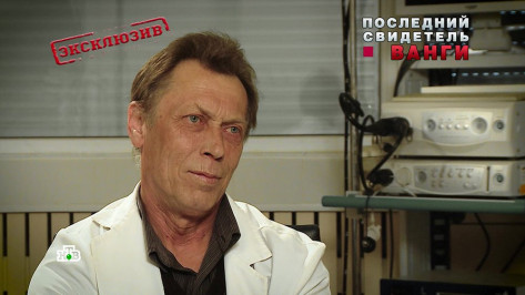 Уроженец Воронежской области снялся в документальном фильме «Последний свидетель Ванги»