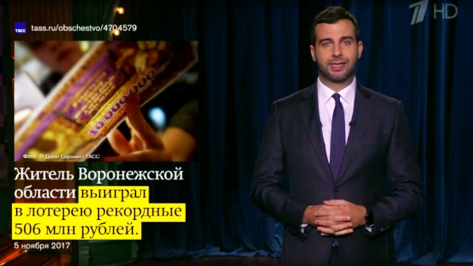 Телеведущий Иван Ургант пошутил о выигравшем 506 млн рублей воронежском везунчике