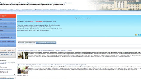 Самым популярным университетским сайтом Воронежа признали портал ВГАСУ
