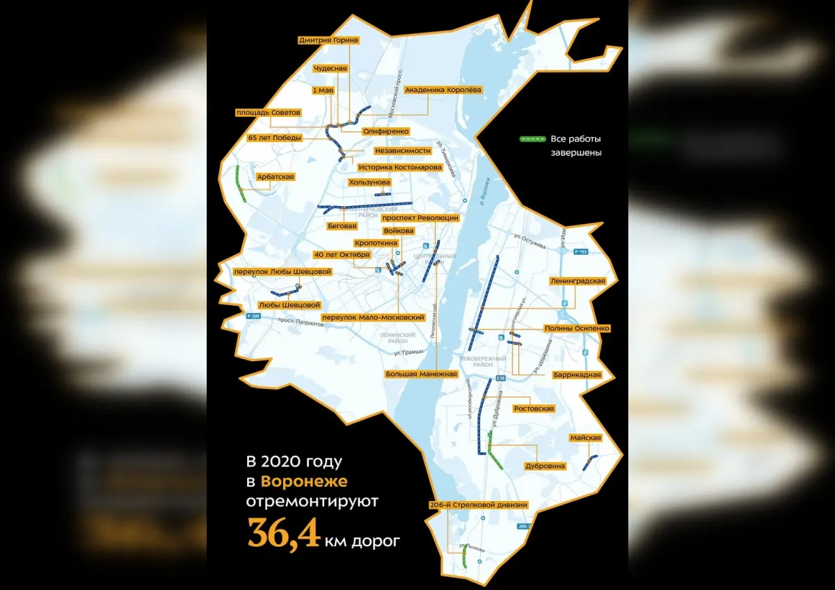 В Воронеже создали карту с улицами, которые отремонтируют в 2020 году