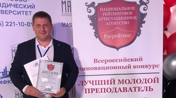 Сотрудник колледжа из Воронежской области стал победителем конкурса «Лучший молодой преподаватель»