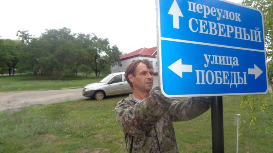 В Кантемировском районе в 2 селах впервые установили указатели с названиями улиц