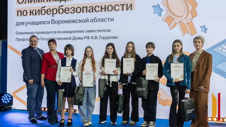 В Воронеже наградили победителей олимпиады по кибербезопасности среди школьников