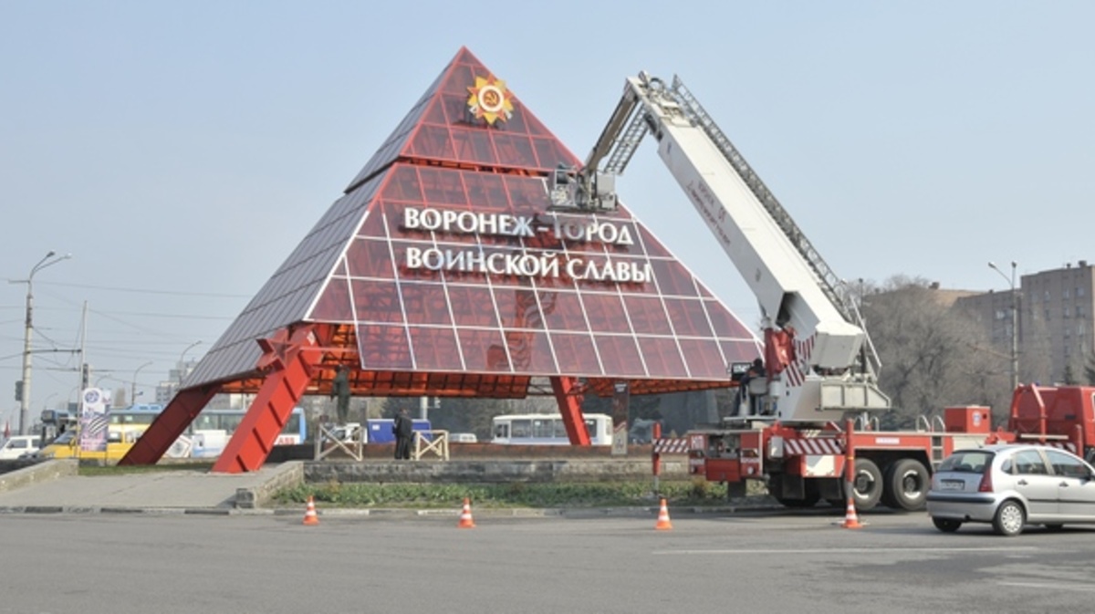 Памятник пирамида в воронеже фото
