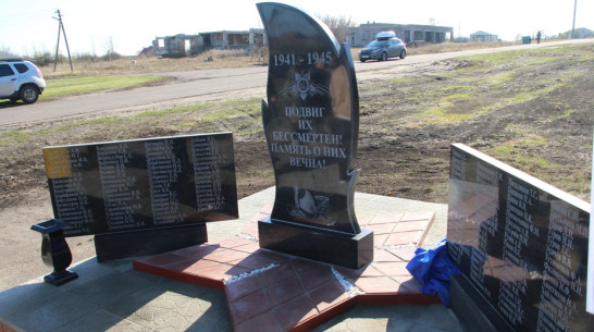 Памятник односельчанам – участникам ВОВ установили в калачеевском поселке Колос