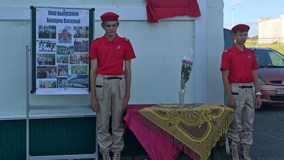 Мемориальную доску погибшему на Украине военному открыли в Бобровском районе