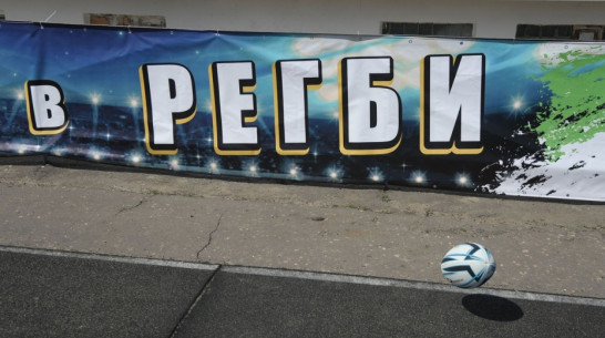 Воронежские регбисты заняли второе место в «Первенстве дружбы»