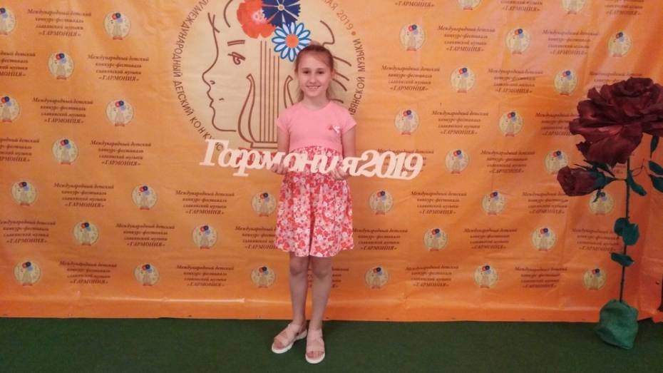 Хохольская школьница стала дипломантом международного конкурса славянской музыки